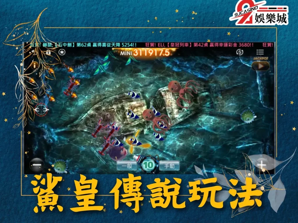 捕魚機玩法 捕魚機分數週期 捕魚機教學