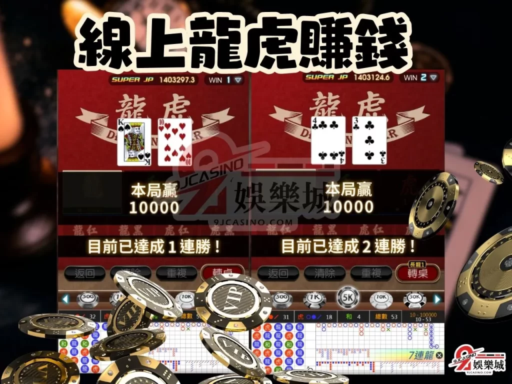 龍虎遊戲 龍虎怎麼玩 線上龍虎