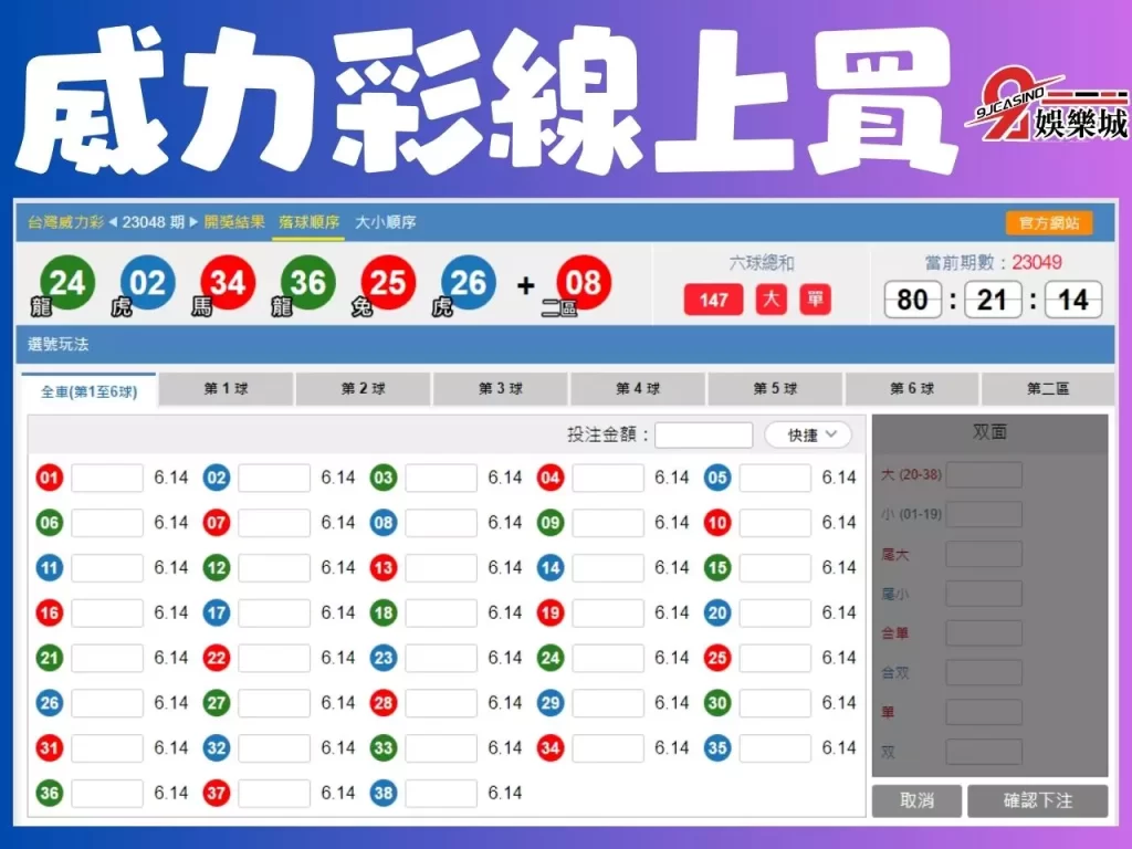 威力彩線上買 線上買彩券 9J娛樂城彩票
