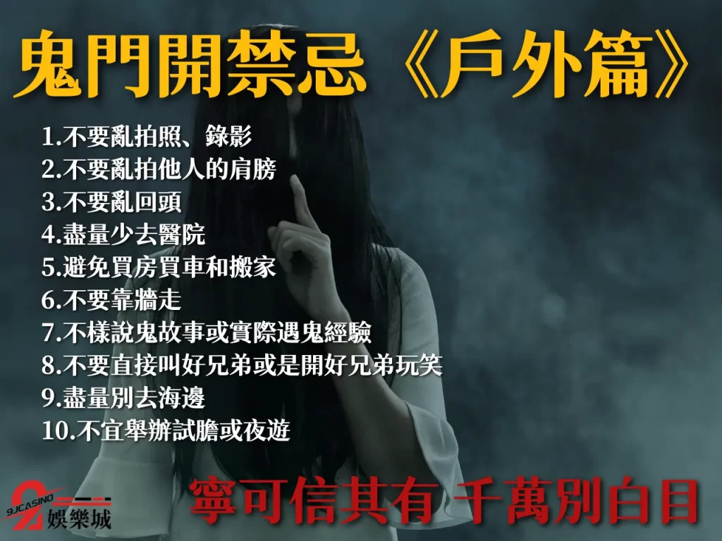 鬼月禁忌 農曆七月禁忌 鬼門開注意什麼?
