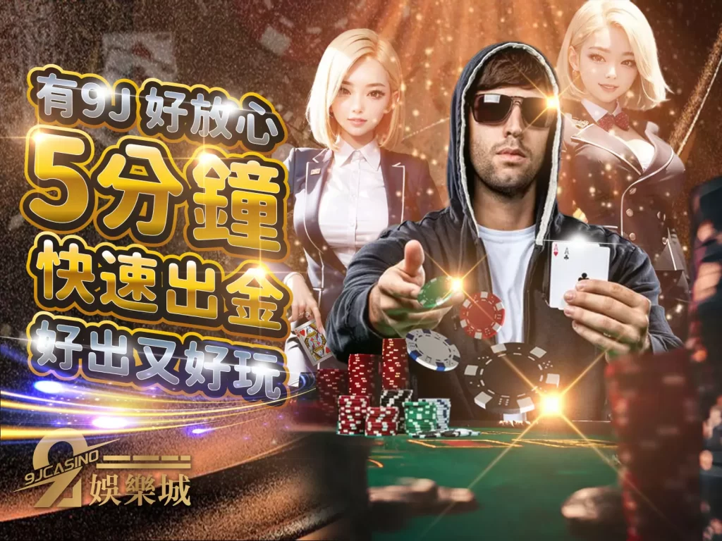 娛樂城優惠 娛樂城賺錢 好賺娛樂城